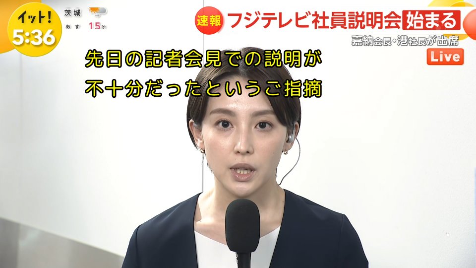 【芸能】涙の訴えと笑顔の狭間で：フジテレビ社員説明会を振り返る