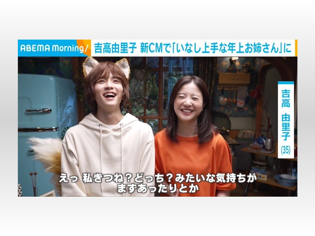 【必見】吉高由里子＆板垣李光人の“どんぎつね”新CM、初公開！可愛さ満点の共演にファン大興奮