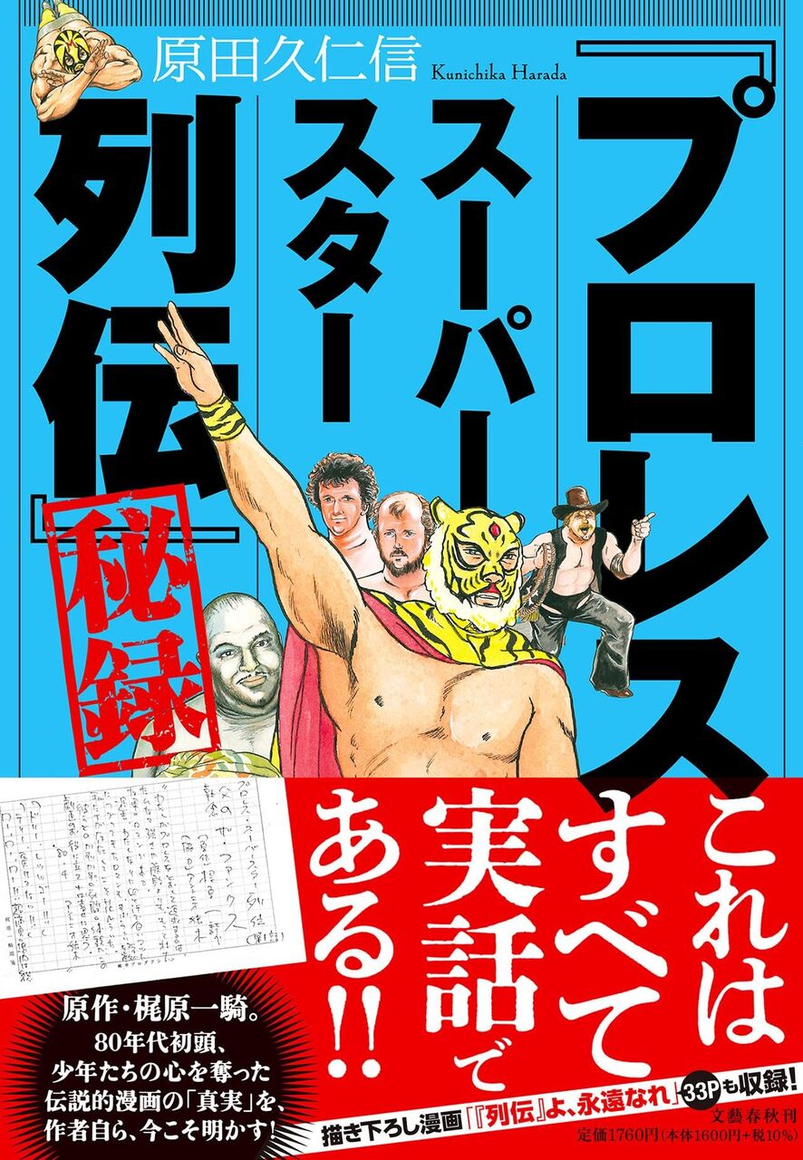 【訃報】心筋梗塞で逝った漫画家原田久仁信の軌跡