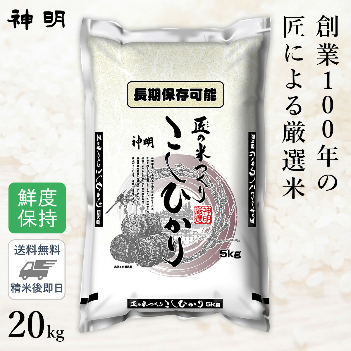 お米を長期保存！匠のお米コシヒカリの魅力