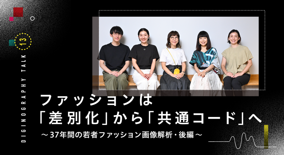 「これはマジでヤバイ…」2014年と2024年のファッションが大きく変化！