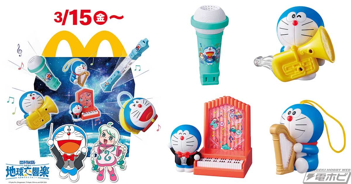 【悲報】マクドナルド「ハッピーセット」自主回収！『ドラえもんとチューバのふえ』おもちゃに問題か？
