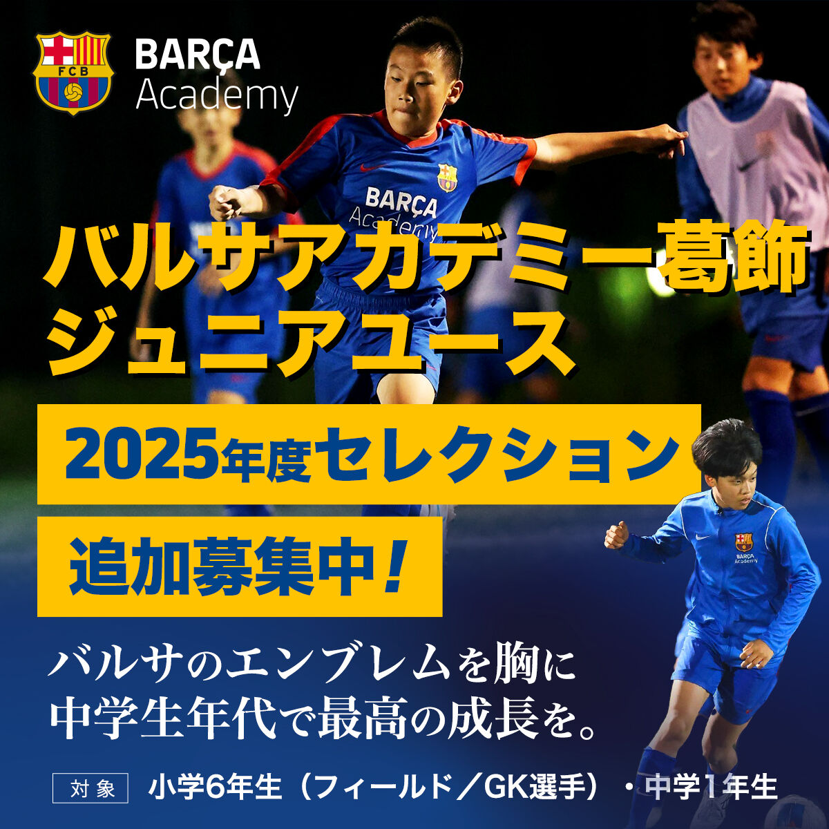 【悲報】FCバルセロナ公認スクール、葛飾区に無断事業譲渡やんけ…