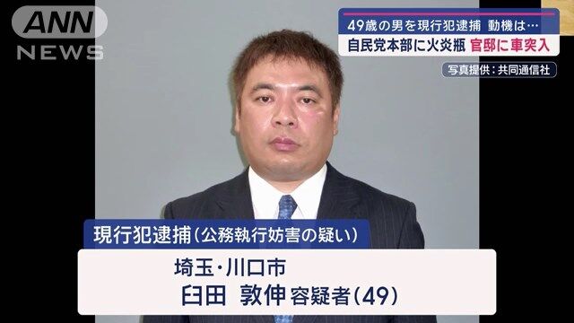 【臼田敦伸】官邸突入事件の真相：ガソリン20個分の衝撃