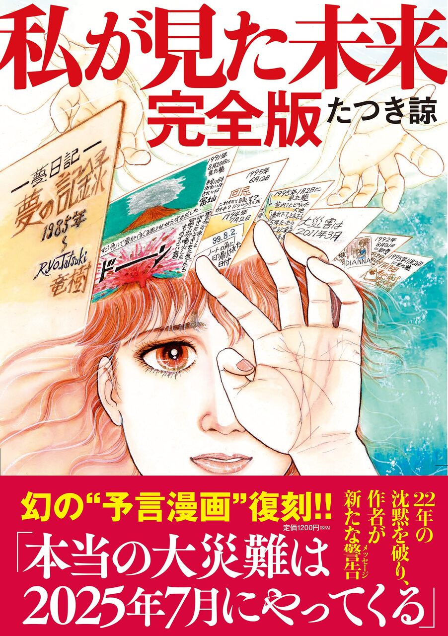 ま？今年7月になんか起こるん？漫画のせいやろがい！