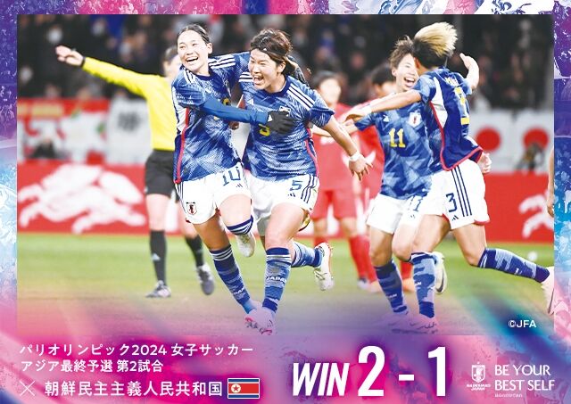 【サッカー】なでしこジャパン、パリ五輪出場決定！北朝鮮を撃破し２大会連続６度目の出場を果たす