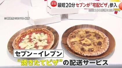 【グルメ】セブンイレブンが宅配ピザサービスを開始！焼きたてピザが最短20分で到着？