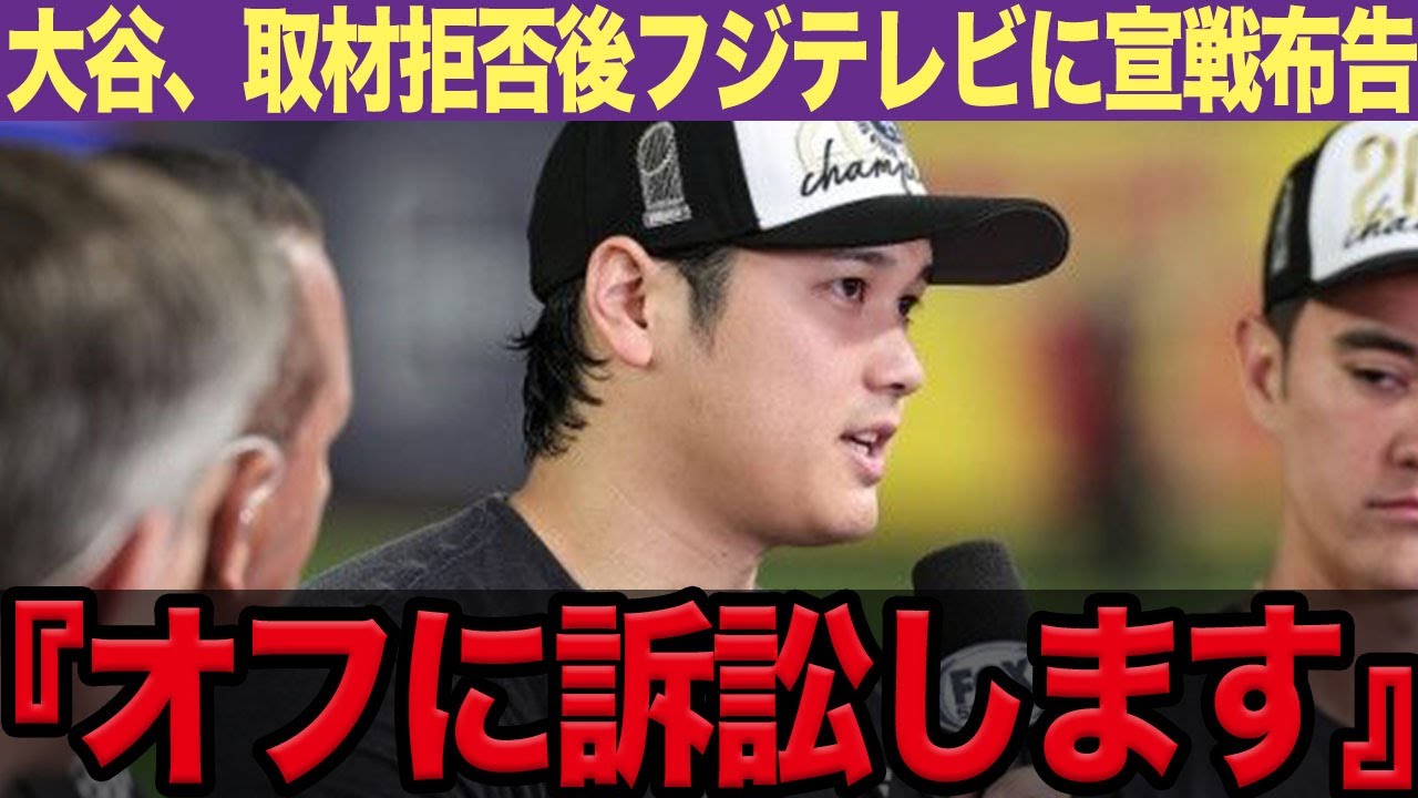 【大谷翔平取材拒否】元木大介氏との関係が浮き彫りに？