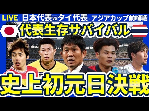 【国立競技場】森保ジャパンの元日決戦に6万1916人の熱狂的なサポーターが集結！