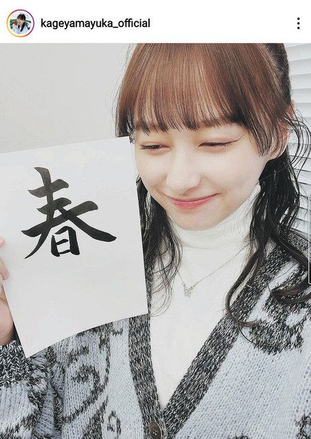 【必見】影山優佳、奈緒＆木梨憲武と共演！来年1月期ドラマで“助産師”役に挑戦