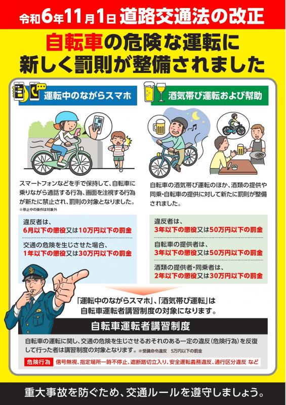 やっとか！自転車ルール厳格化で街が変わるかも？？ｗｗ