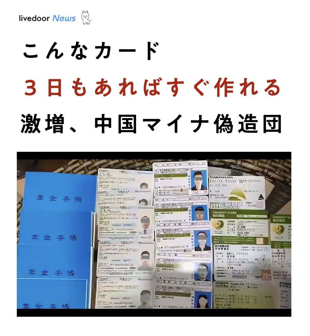 【悲報】中国人マイナンバーカード偽造団の激増による社会的影響と対策とは？