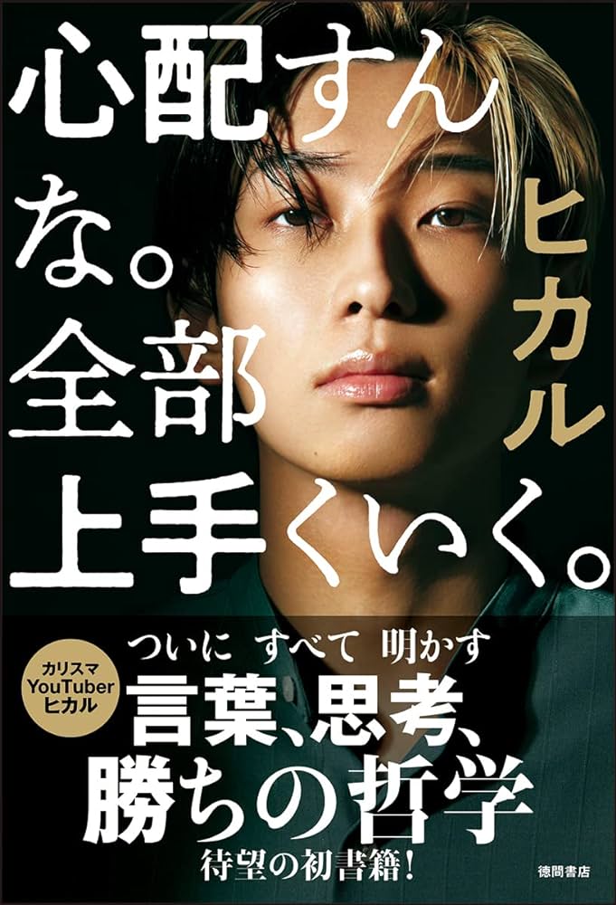 【芸能】ヒカルの新恋人は超有名女優？過去動画でヒントが明かされる！