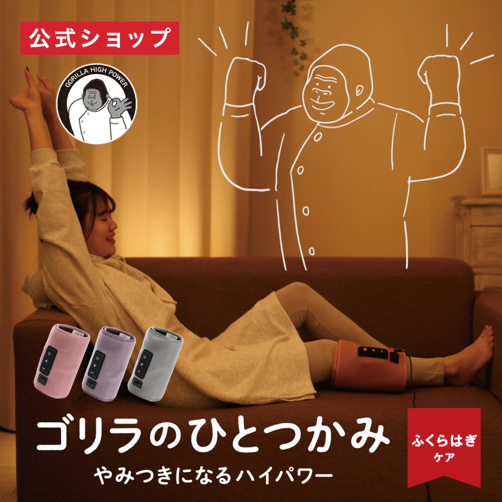 痛きもちイイ「ゴリラのひとつかみ」の魅力