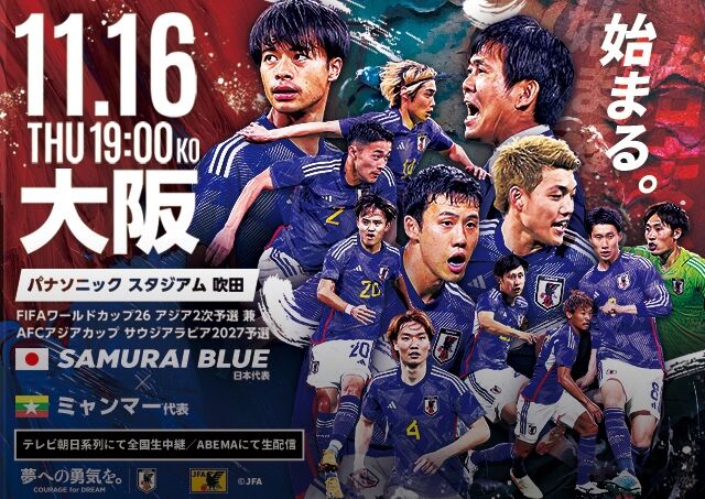 【サッカー】日本代表のMVPは誰？ミャンマー戦で輝いた選手を探る