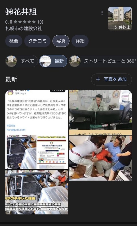 暴力事件の内側に迫る: 花井組の真実