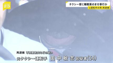 【悲報】元タクシー運転手、余罪50件に迫る闇の犯罪歴やんけ！