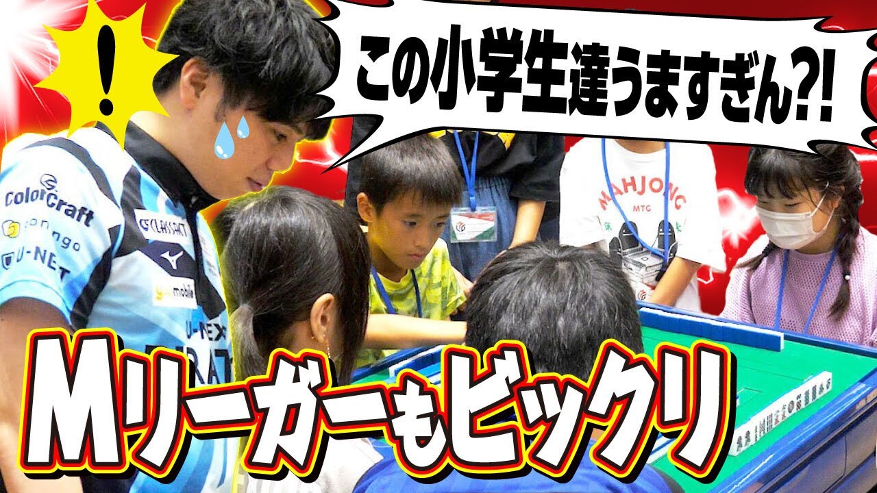 小学生の間で麻雀熱再点火！会員制スクールの参加者2000人突破！