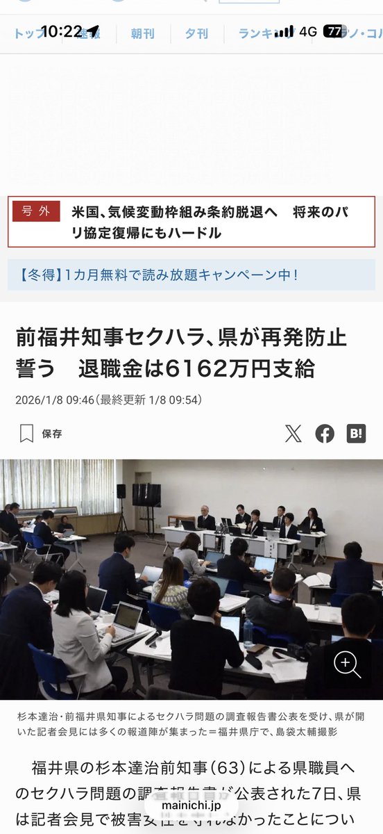 【退職金6162万円支給】前福井知事のセクハラ問題とその影響