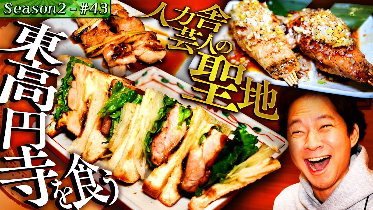 【グルメ王、渡部建】焼き鳥って串外す派？それとも外さない派？ちょｗこれぞ真実ｗ