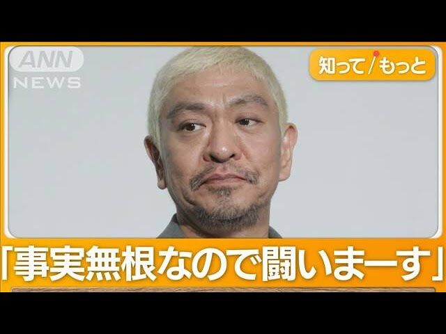 【悲報】フジテレビが突然の判断！松本人志が14日の「ワイドナショー」を欠席