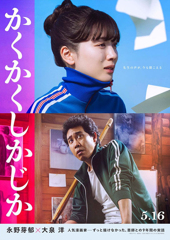 【かくかくしかじか】【悲報】永野芽郁の舞台挨拶、メディアなしで一般客だけやんけ！