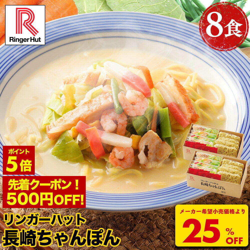 本場の味をお手軽に！リンガーハットの長崎ちゃんぽん