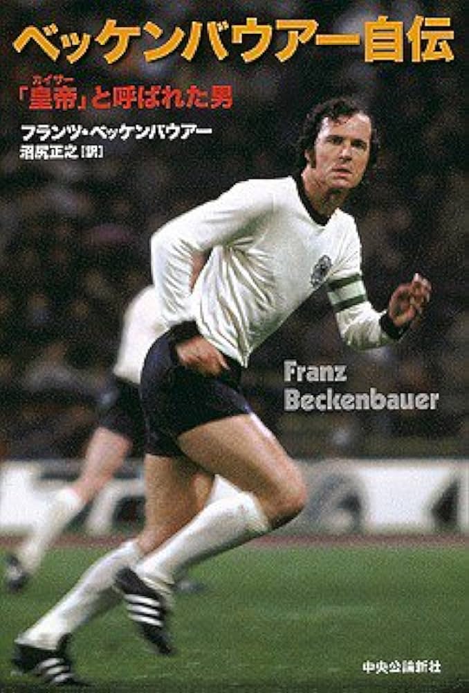 【訃報】サッカー界に衝撃、ベッケンバウアー氏の早すぎる訃報に世界が涙する