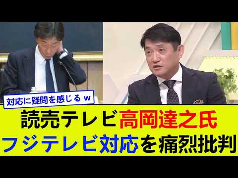 【高岡達之】スタジオを沈黙させた言葉：フジ・中居問題の深層