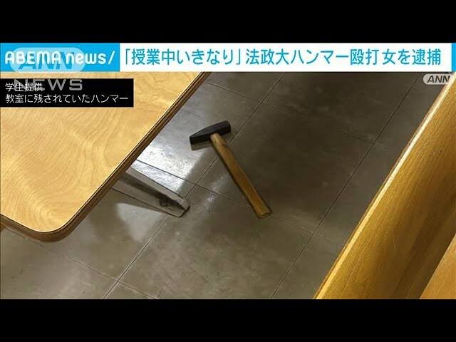 【悲報】いじめを止めるために？法政大ハンマー事件の背景と考察