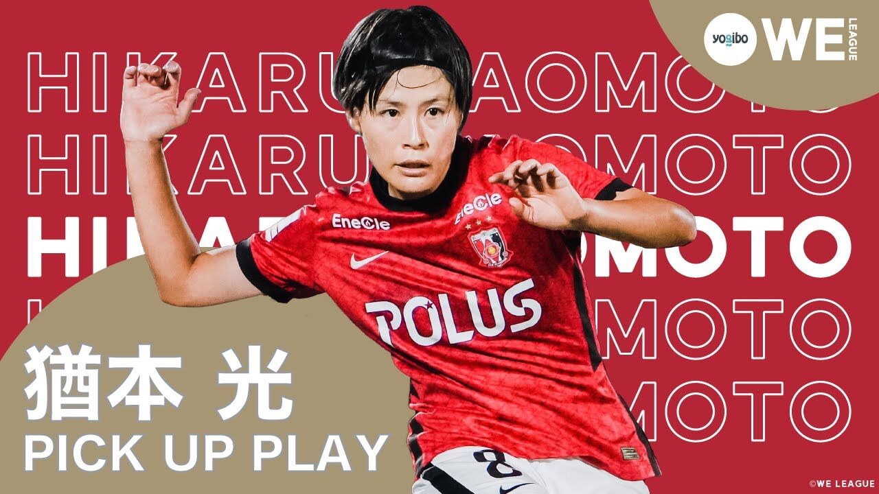 【なでしこ】女子サッカー界に衝撃…なでしこジャパンの猶本光、安藤梢が共に長期離脱！