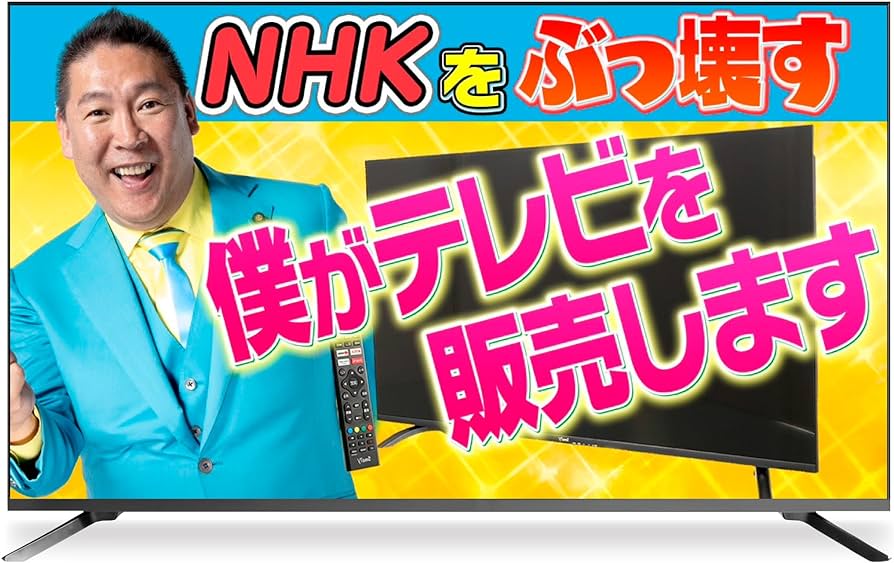 【芸能】ＮＨＫをぶっ壊す！太田光のパワフルな発言に注目