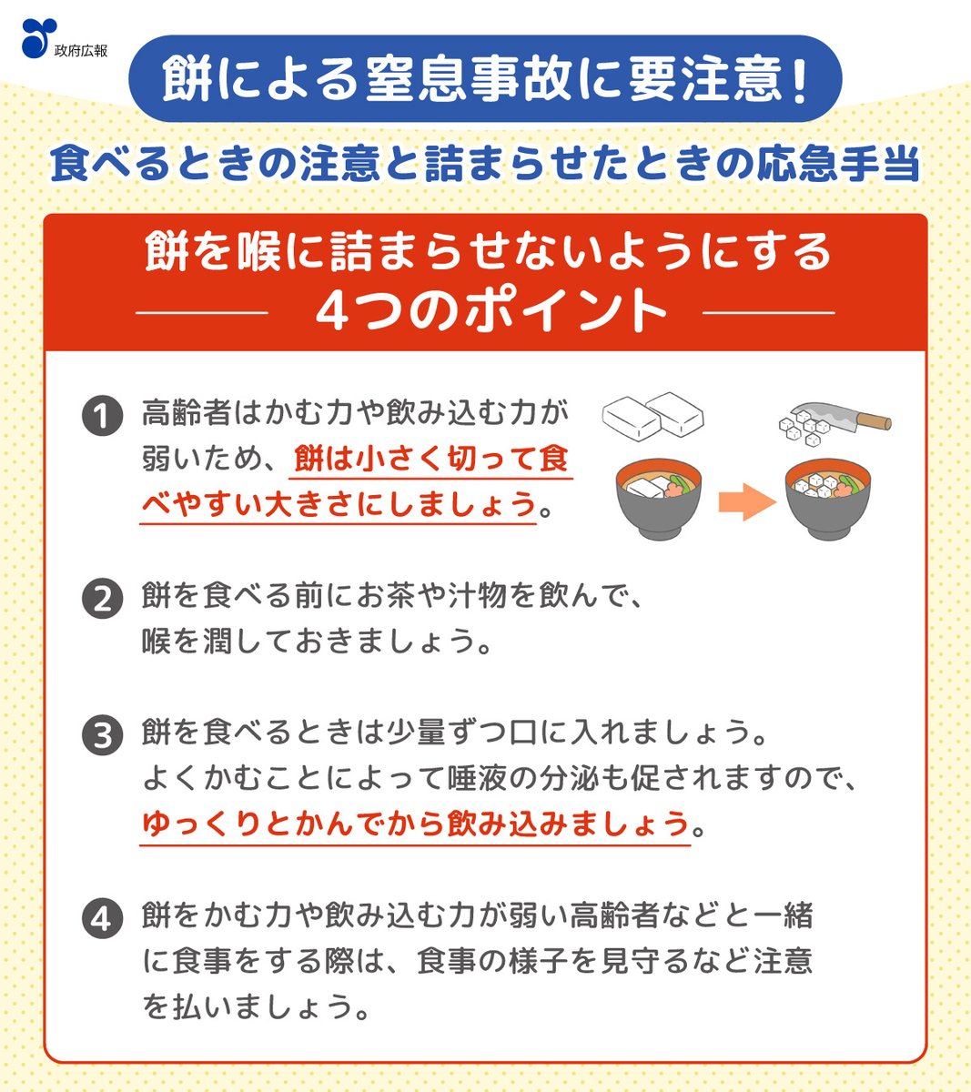 【悲劇】餅事故の実態と対策：男女7人救急搬送、2人の命を奪った教訓