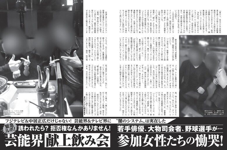 芸能界の裏側を暴露！「献上飲み会」参加女性が語る真実