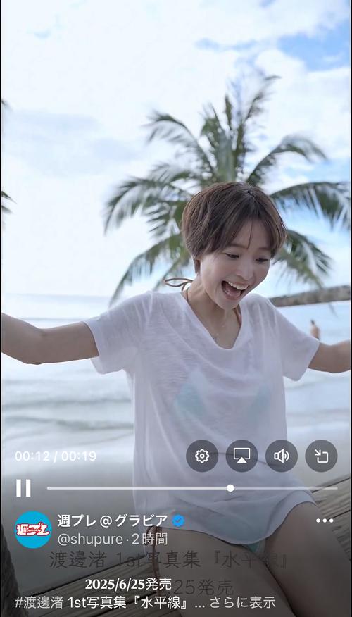 渡邊渚のビキニ姿と白Tシャツの初写真集告知！