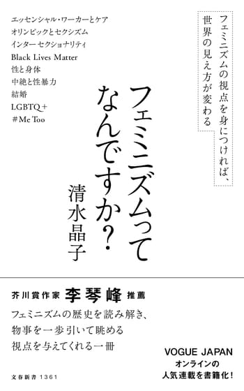 【ダブスタ】「フェミニストあるある」から見る現代の性差別とは？