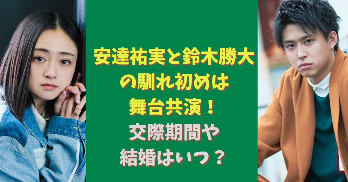【芸能】安達祐実、鈴木勝大との熱愛が発覚！「特命戦隊ゴーバスターズ」共演がきっかけ