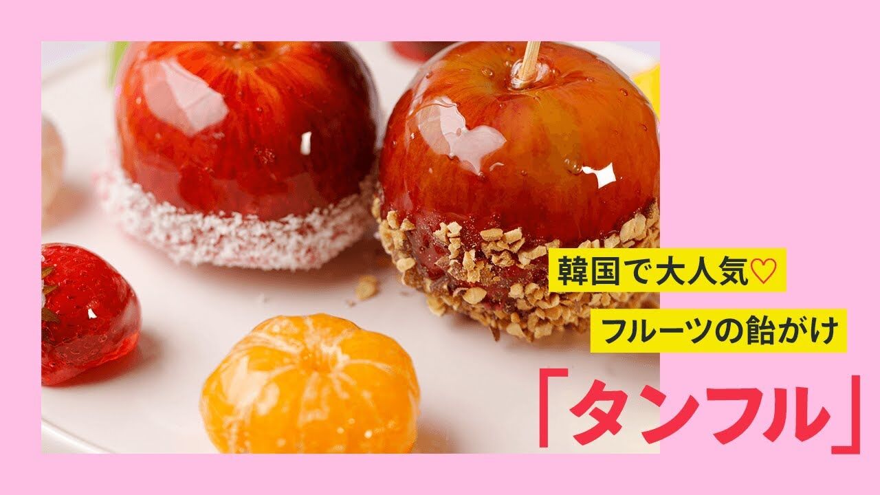 「タンフル」がついに日本上陸！韓国人絶賛の美味しさを味わってみよう！