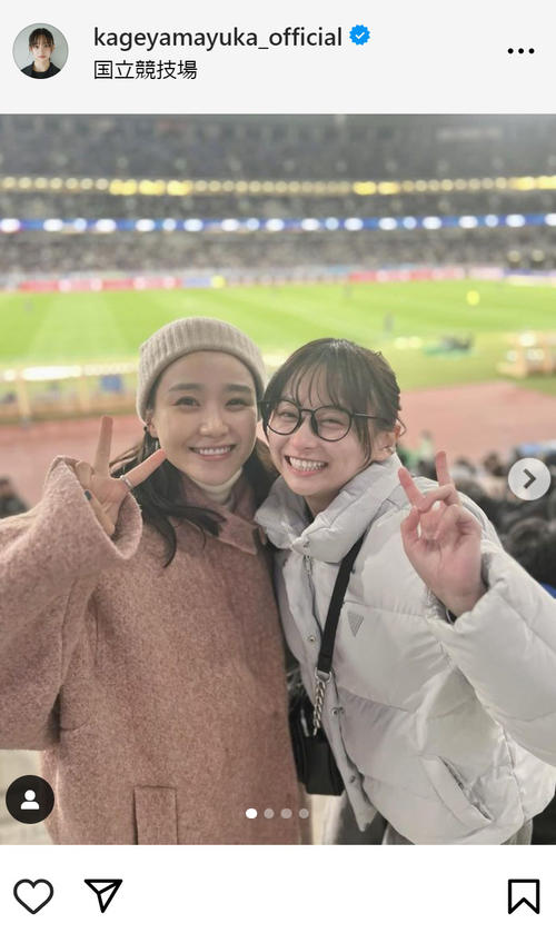 【サッカー】生観戦ツーショットで見せる奈緒の「勝利の女神」笑顔！