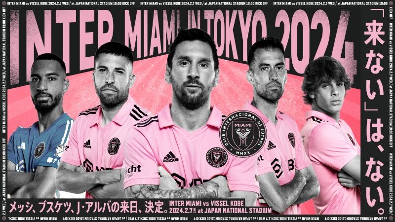 【驚愕】マイアミ－神戸戦の300万円チケットが瞬く間に完売！豪華パーティー参加権が大人気！