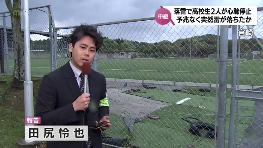 【心配】宮崎市でサッカーの試合中に落雷、高校生2人が心肺停止か