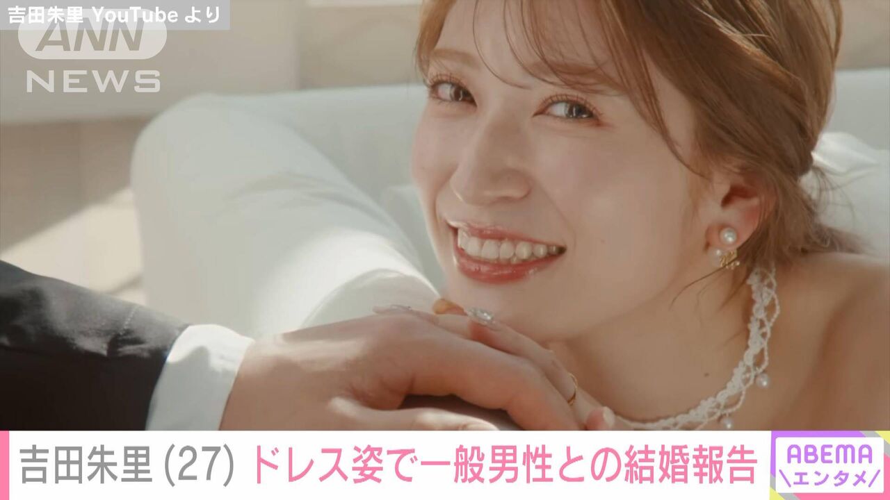 【芸能】元NMB48吉田朱里、一般男性との結婚を発表！