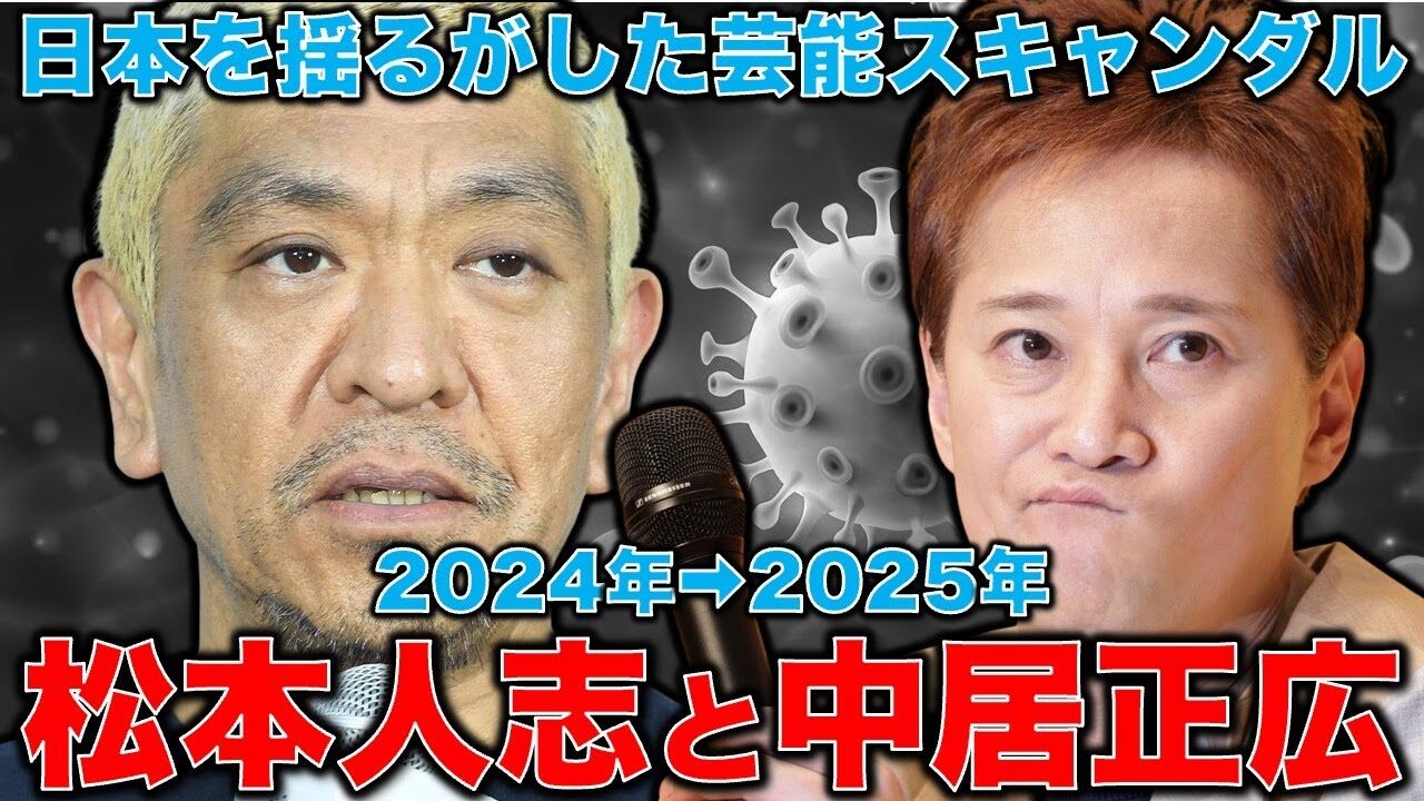 【スイートルーム】中居正広、松本人志との豪華飲み会の裏側を探る