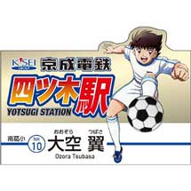 【胸熱】京成スカイライナーに「キャプテン翼」が乗り込む！来月からの特別ラッピング車両に注目