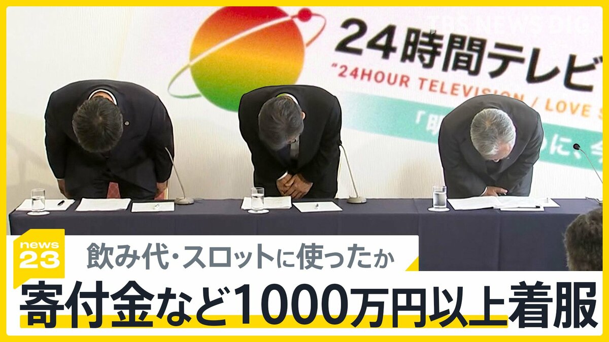 「24時間テレビ」寄付金着服事件の調査報告書が公開される！今後の対策とは？