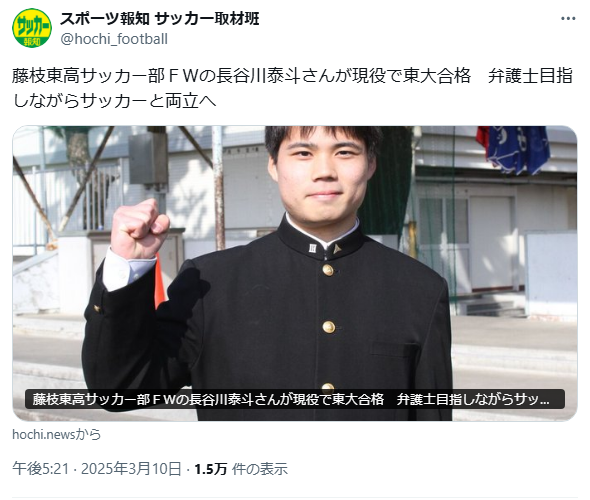 【期待】藤枝東高のサッカー部FW、長谷川泰斗の挑戦：東大合格と弁護士を目指して
