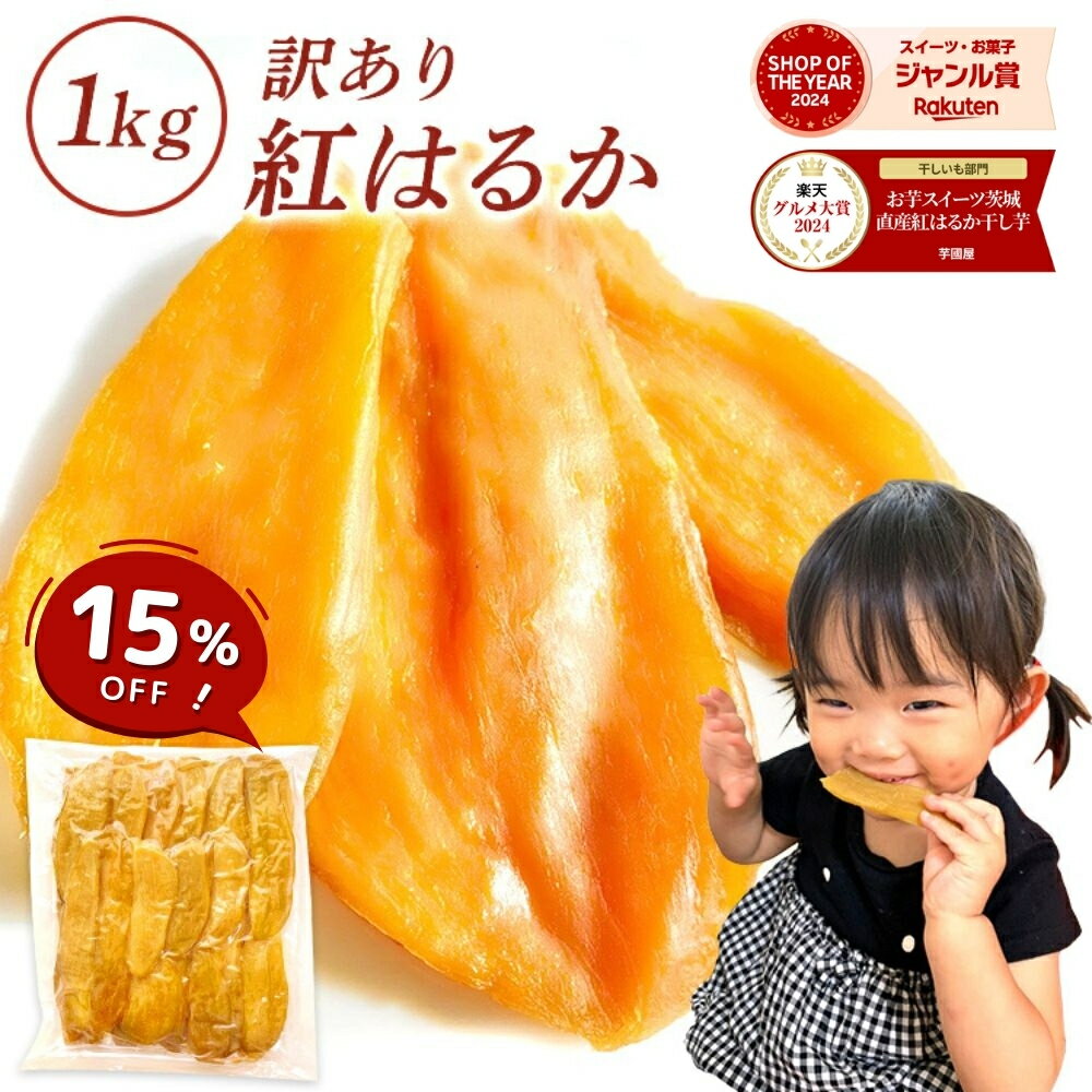 【楽天市場】新生活のお供に最適！国産干し芋の魅力
