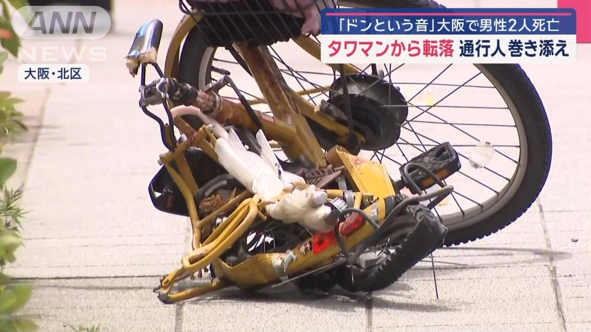 【悲報】大阪タワマンからの落下事故、70歳男性が自転車のおっちゃん巻き込んで逝ってしまうやんけ…