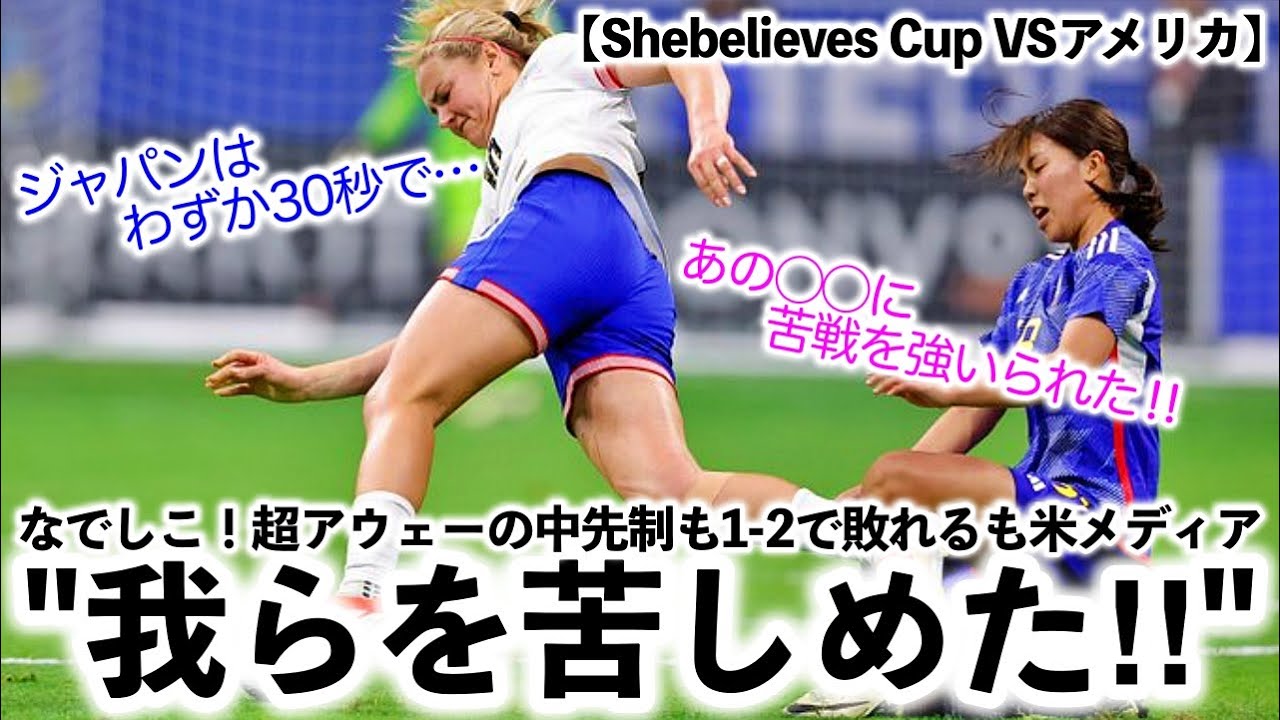 【サッカー】なでしこJ対アメリカの注目試合で5万人超が熱狂！観客がDJの音楽に合わせてダンス