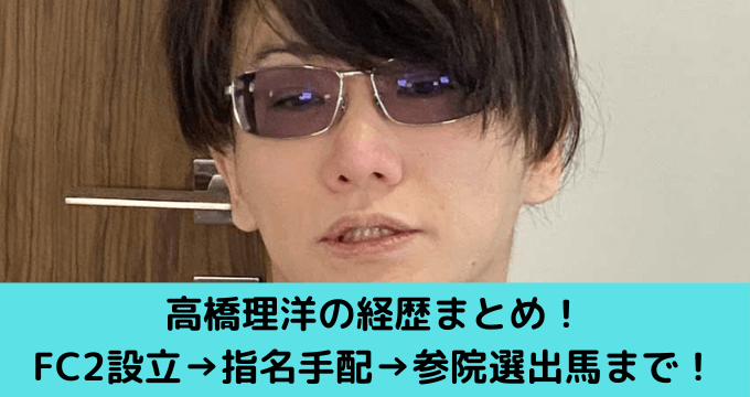 【迅速】FC2創業者逮捕の衝撃！動画投稿サイトの今後はどうなる？